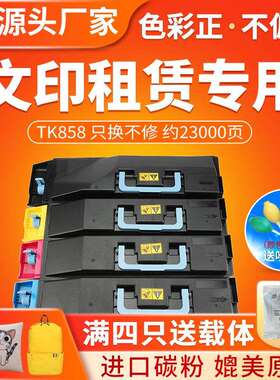 红印适用京瓷TK858粉盒400ci500ci552ci复印机碳粉tk858碳粉盒