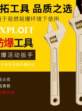 开拓防爆活动扳手铝青铜无火花防爆工具纯铜4寸6寸8寸10活口扳手