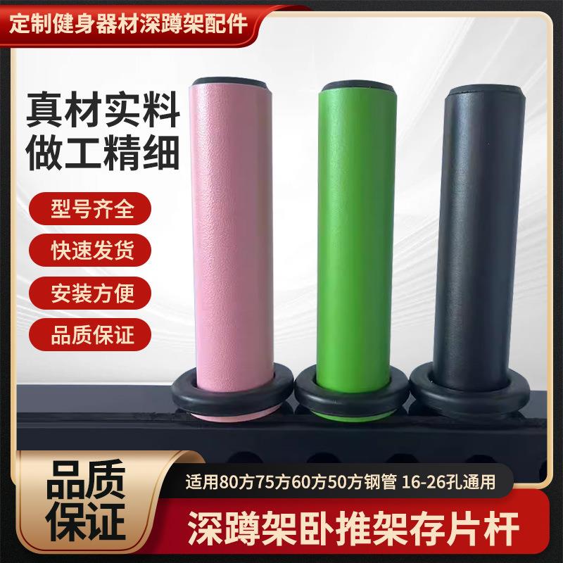健身器材配件存片杆深蹲架卧推架存片杆