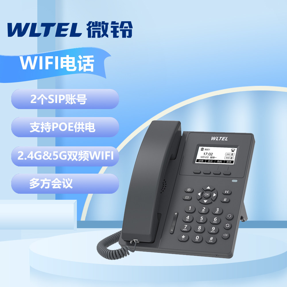 微铃 IP电话机商务办公V100W无线双频WIFI桌面高清语音办公电话机