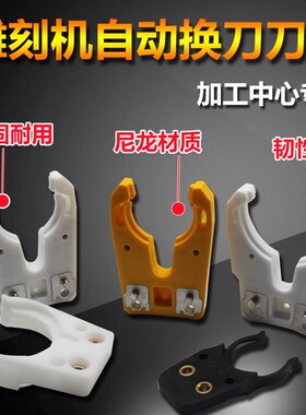 雕刻机cnc自动ISO30刀架加工中心NBT30刀柄刀夹刀库卡爪bt40卡键