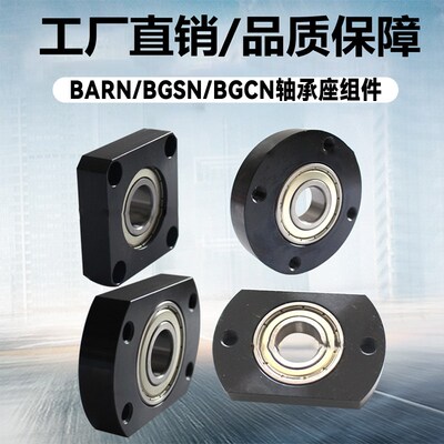 对边法兰轴承座无卡簧单轴承组件 轴承支座 轴承固定座BGCN BFF73
