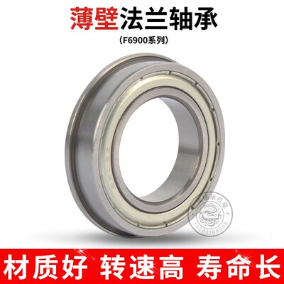 带法兰挡边薄壁轴承F6800 6801 6802 6803 6804 6805 6806 6807ZZ