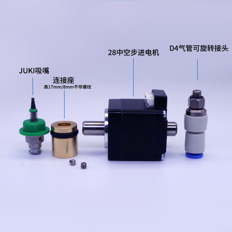 SMT贴片机国产桌面型贴装头JUKI连接杆吸嘴20 28步进电机生产厂家