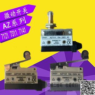 7141 7121 7310微动开关行程开关 限位开关 替代TZ 7311