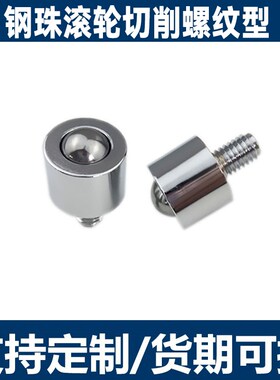 钢珠滚轮万向滚球六角螺栓平台牛眼珠螺丝BCHG BCHO BCHT24 32 42