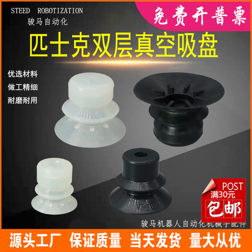 工业真空吸盘 机械手配件匹士阔PISC双层VP系列 白色黑色硅胶包邮