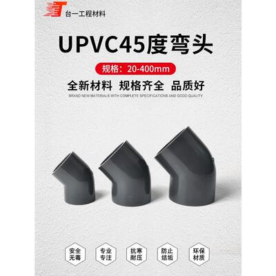 UPVC45°弯头135度化工16公斤加厚PVC水管配件耐酸防腐 32 50 63