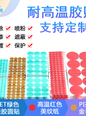 防烤胶贴胶纸贴纸绿色 红色耐高温胶带喷涂喷粉烤漆遮蔽保护260度