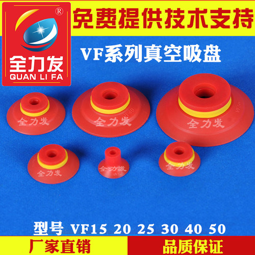 机械手配件工业真空吸盘VF15 20 25 30 40真空吸盘气动元件全力发