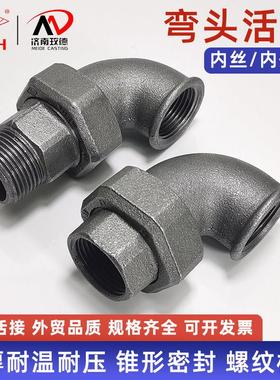 迈克弯头活接黑色高温蒸汽燃气内丝内外丝锥形耐高温油任弯头活接