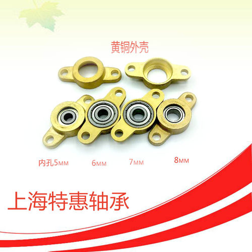 防水防锈铜壳带座微型轴承内径5mm 6 7 8 10毫米FL06/FL05/FL07