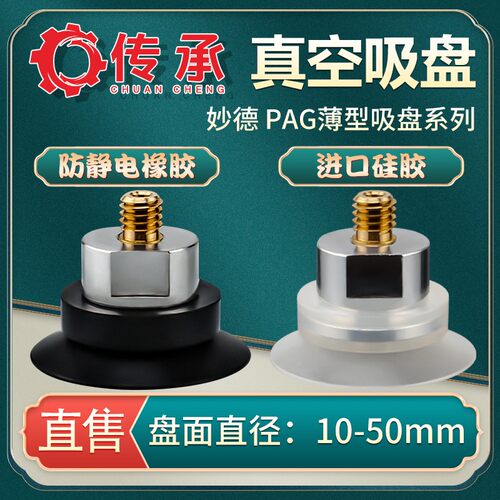 妙德机械手真空吸盘PAG10A/10B/15A/15B/20A/20B/30B工业气动配件