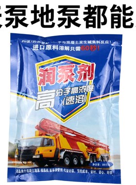 混凝土天泵润管剂泵浦车配件润泵剂管道润滑泵管泵送剂砂浆速溶厂