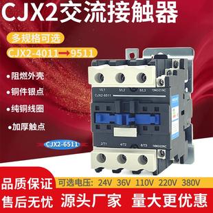 4011 9511三相380V 5011 8011 220V可选 6511 银点交流接触器CJX2
