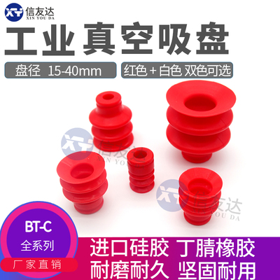 红色三层真空吸盘BT-15C/20C/25C/30C/40C ST3全系列气动元件机械
