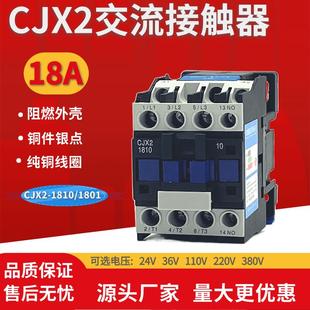 380V 线圈AC220V 110V18A一常开 1810 加厚银点交流接触器CJX2