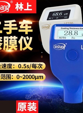 林上LS220漆膜仪230高精度涂层测厚仪汽车油漆面检测仪铁铝ls235