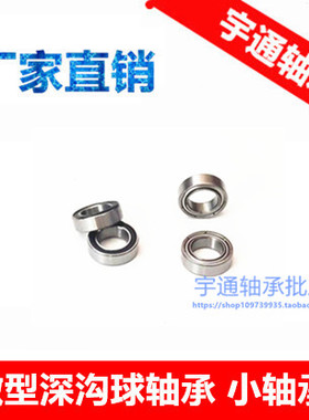 微型滚珠轴承 MR84ZZ MR85 MR93 MR95 MR104 MR105 MR106 ZZ -2RS