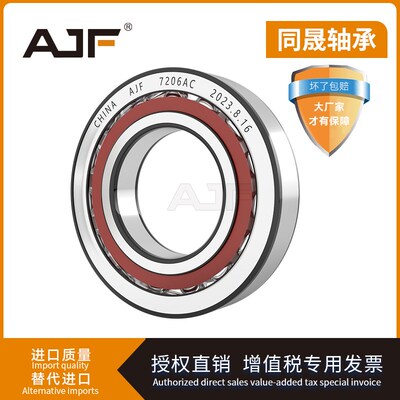 角接触球轴承71822 71824 71826 71828 71830 71832 71834 AC高速