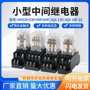 HH53P AC220V HH54P 13F电压 DC24V JQX 银点小型中间继电器HH52P