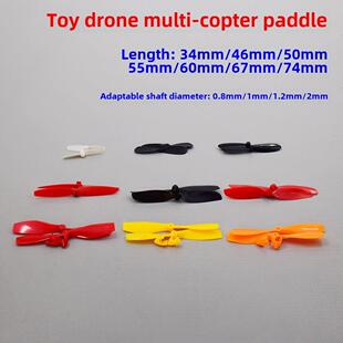空心杯电机螺旋桨航模桨扇叶四轴飞行器对桨叶航模无人机塑料风叶