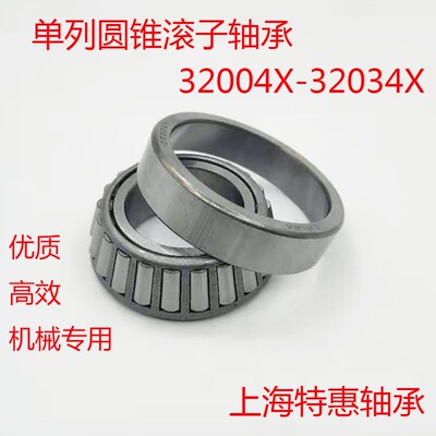 锥形轴承32004圆锥 32005 32006 32007 32008 32010 32012 32014X