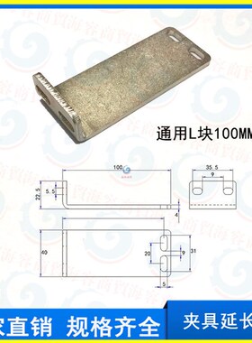 机械手配件副臂L块1615/2015D夹具固定加长连接板50/56/100/150MM