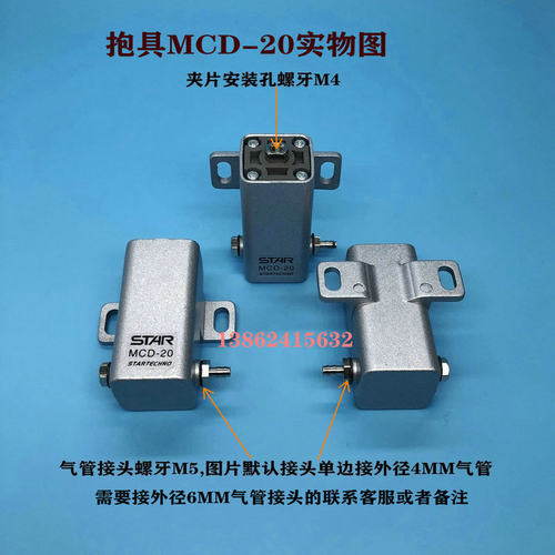 机械手气动 STAR 抱具气缸  MCD-20+30*50夹片 带检测 检知抱具片