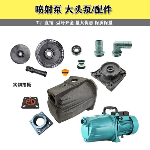 喷射泵泵头大头泵连接支架出水口自吸泵塑料叶轮导叶导管水泵配件