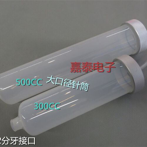 2分牙大口径500CC300CC点胶针筒塑料后铝盖透明点胶机料筒针管头