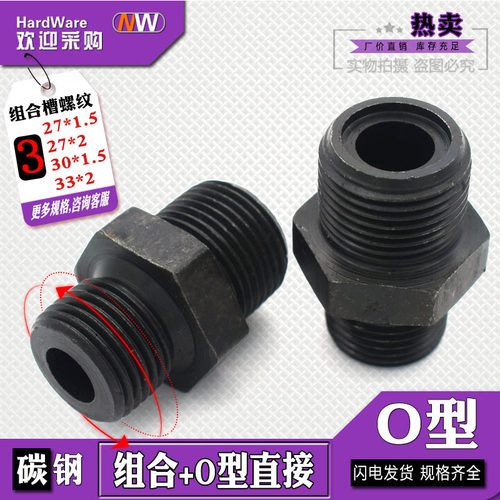 JB984-77接头A型O型公制组合槽垫直通27/30*1.5/33*2高压油管接头