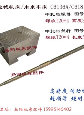 盐城机床C6136A/C618中丝杆5041长544 罗母T2084 拖板丝杆 螺母座