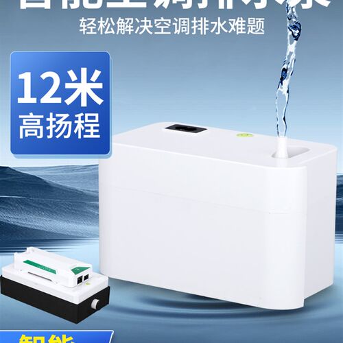 风管机中央空调排水泵挂机柜机专用冷凝水提升泵全自动外置抽水器