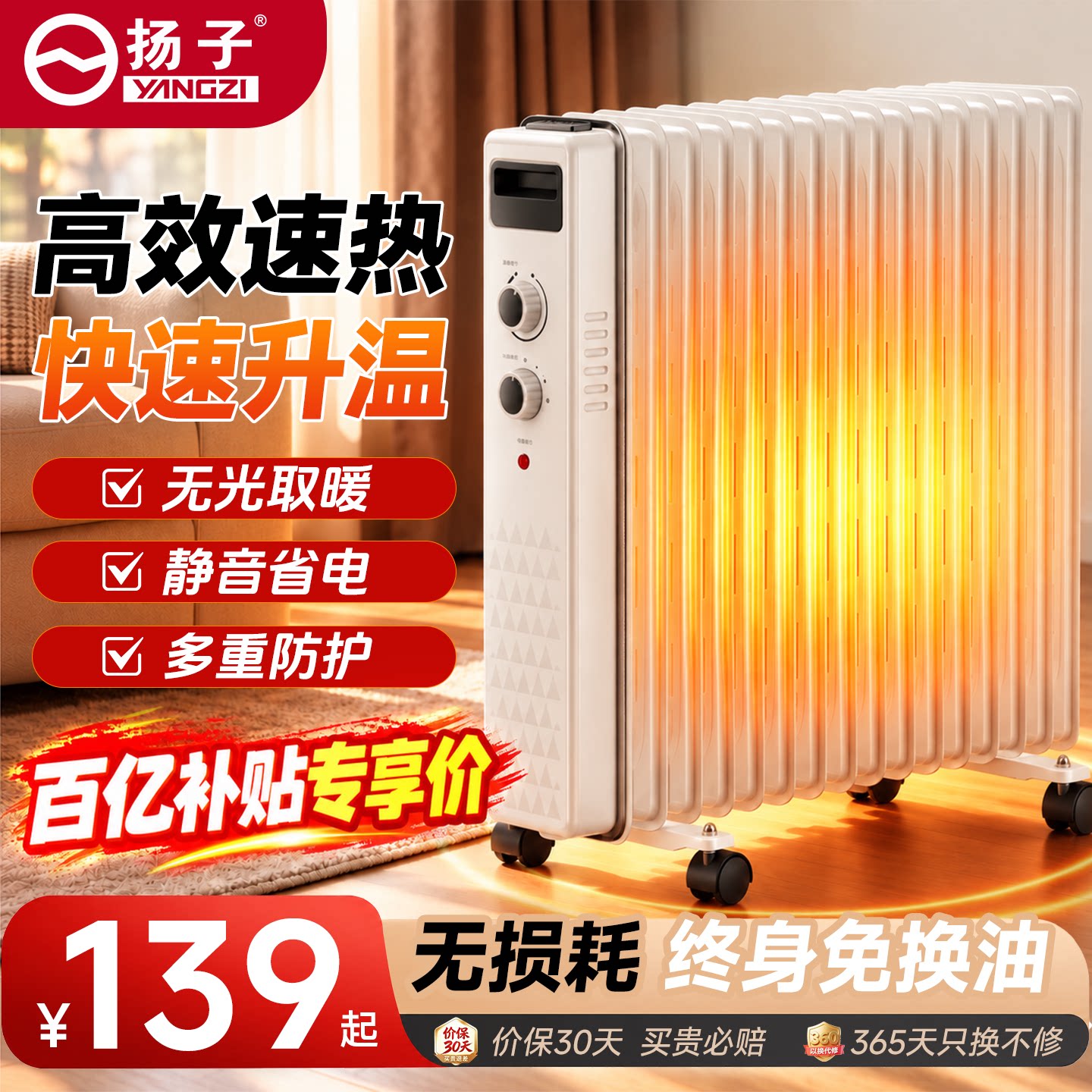 扬子油汀取暖器石墨烯速热节能省