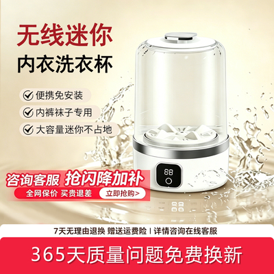 迷你无线便携内衣袜专用洗衣杯