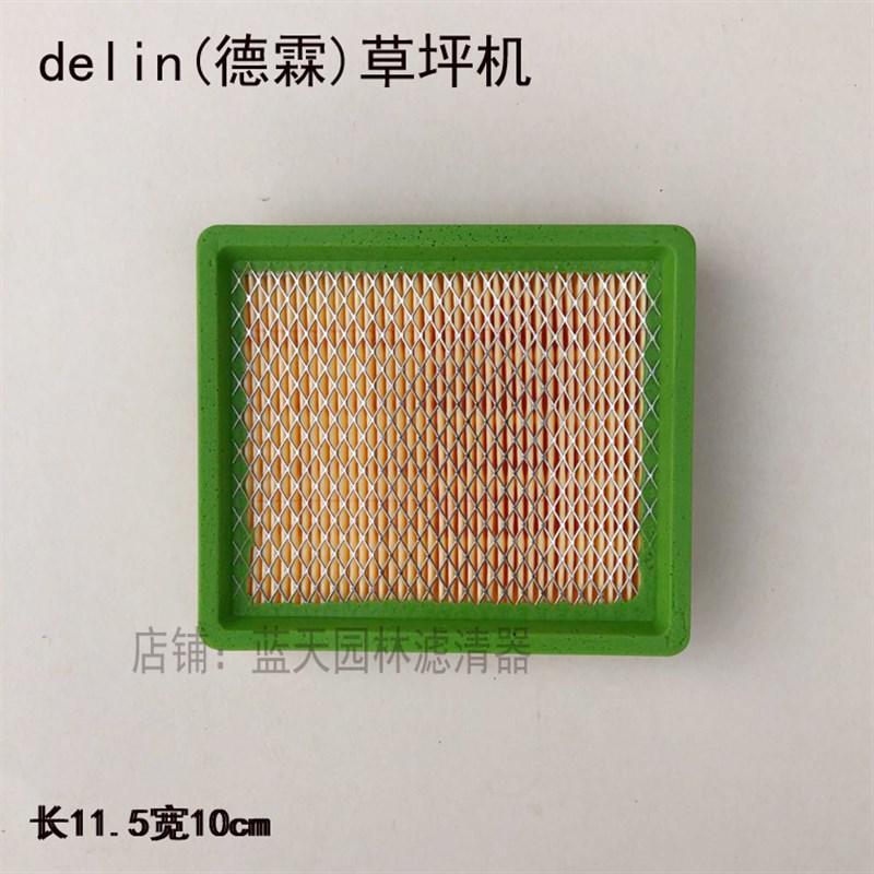 德林草坪机割草机空气滤芯推草机绿色滤芯图片