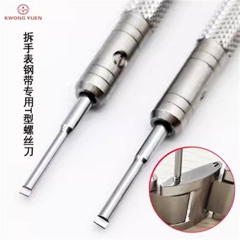 修表工具劳力士表节批头一字名表拆卸表带螺丝刀T字防滑刀头直角