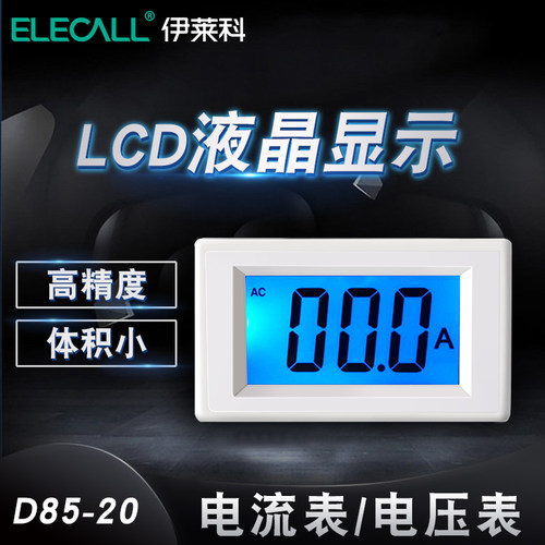 伊莱科液晶数字交流电流表头D85-240T数显50A背光带后盖D85-20