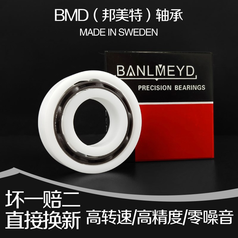 瑞典BMD进口工业塑料无磁轴承AC6300 6301 6302 6303 6304 6305P5