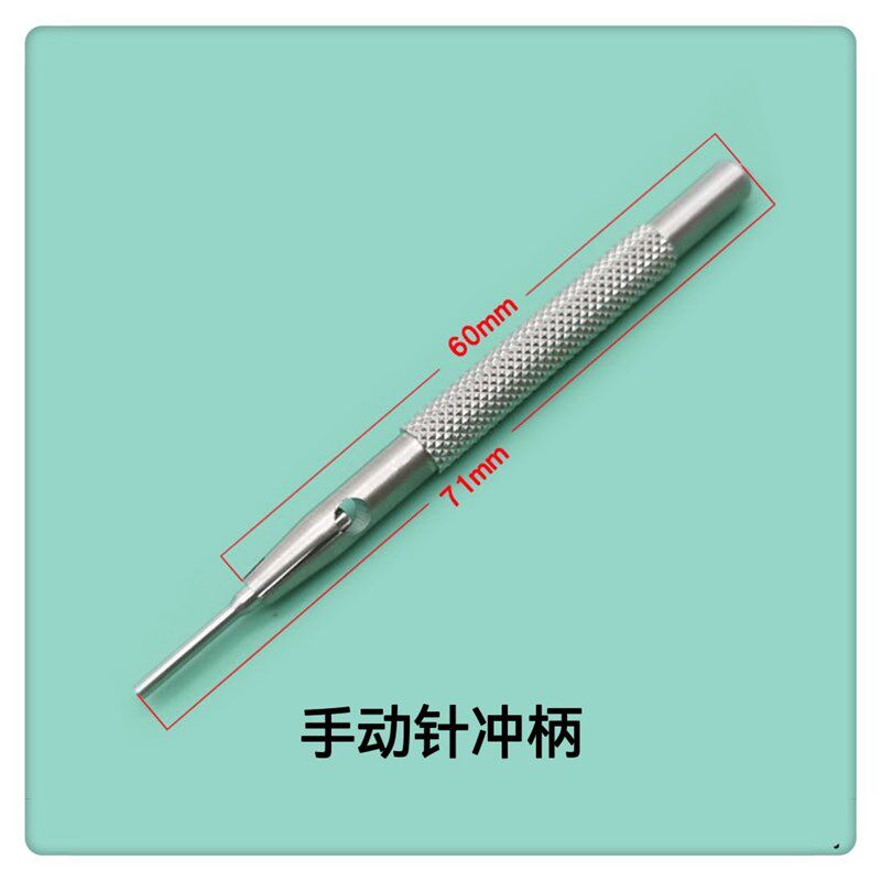 俢表工具拆表带冲针手动针冲柄拆表带针多规格可换头截表链