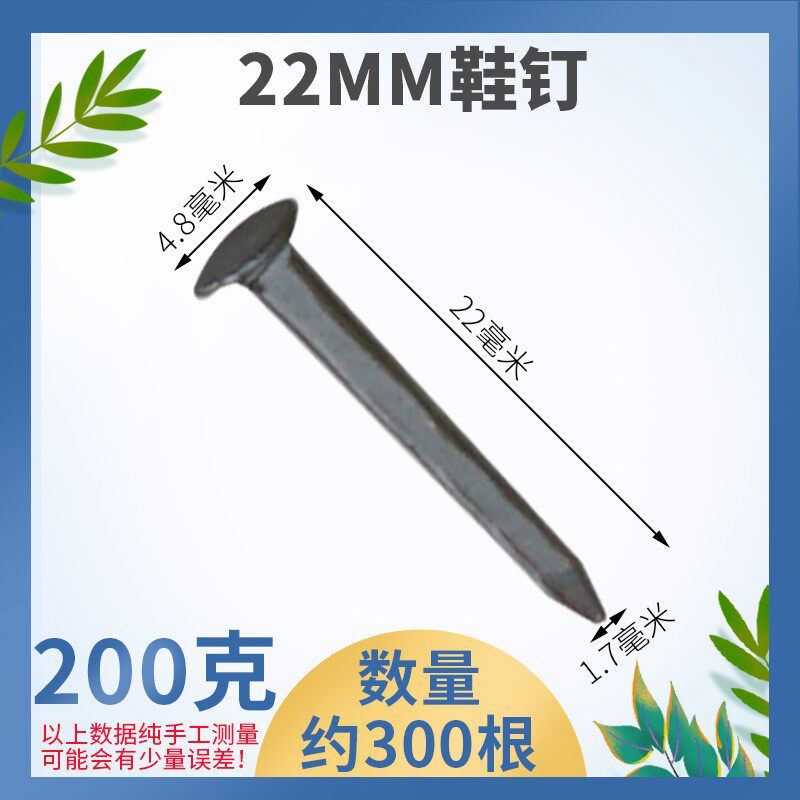 钉鞋鞋钉修木板小钉圆头臭皮钉秋皮迷你铁钉大头木工钉子补鞋小号