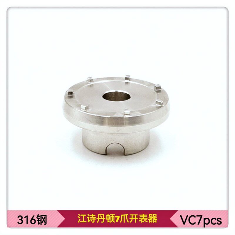 修表工具江斯丹顿后盖开盖器7爪开表器底盖