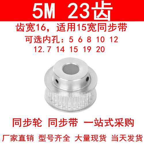 同步轮5M23齿宽16mm带台阶BF 内孔5/6/8/10/12/14/15同步带轮现货