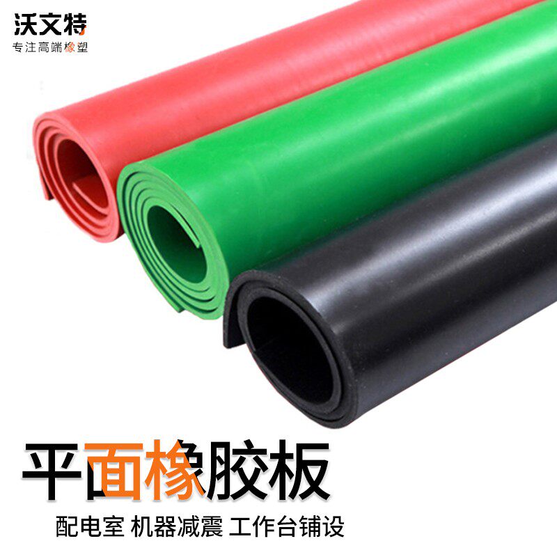 白红绿色工业橡胶板耐油平面耐磨软胶垫加厚减震胶垫高压绝缘垫板