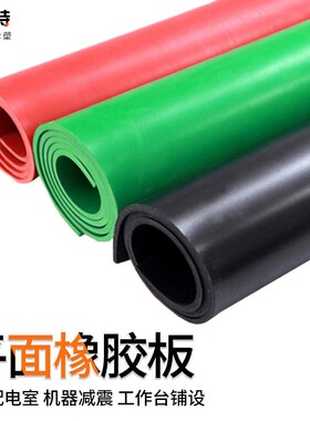 白红绿色工业橡胶板耐油平面耐磨软胶垫加厚减震胶垫高压绝缘垫板