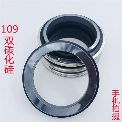 109机械密封双碳化硅20/25/30/35/50/65管道泵轴封水泵密封配件