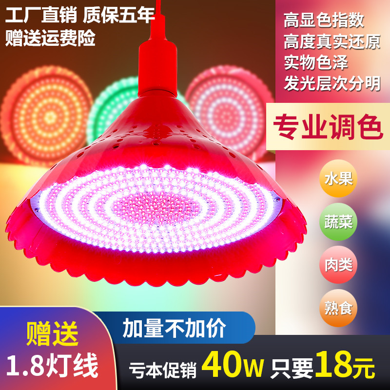 led生鲜猪肉灯冷鲜肉海鲜灯卤菜熟食店专用灯超市蔬菜水果吊灯图片