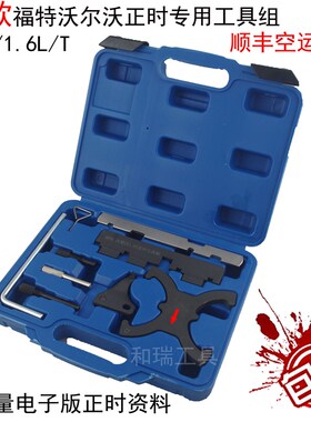 福特福克斯1.6福睿斯翼博1.5翼虎蒙迪欧1.5T发动机正时专用工具