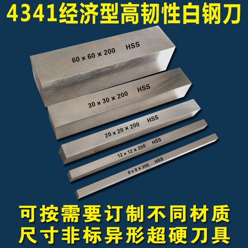 白钢刀片高韧性刀条刀坯刚胚-60200mmDIY手工修脚刀车刀4341订做
